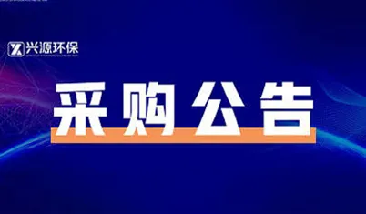 Приглашение к конкурентным переговорам: Рабочее место для автоматической сварки стальных конструкций фильтр-пресса | Hangzhou Xingyuan Environmental Equipment Co., Ltd.